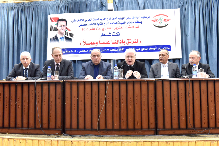 مجلس نقابة أطباء حمص يعقد مؤتمره السنوي 