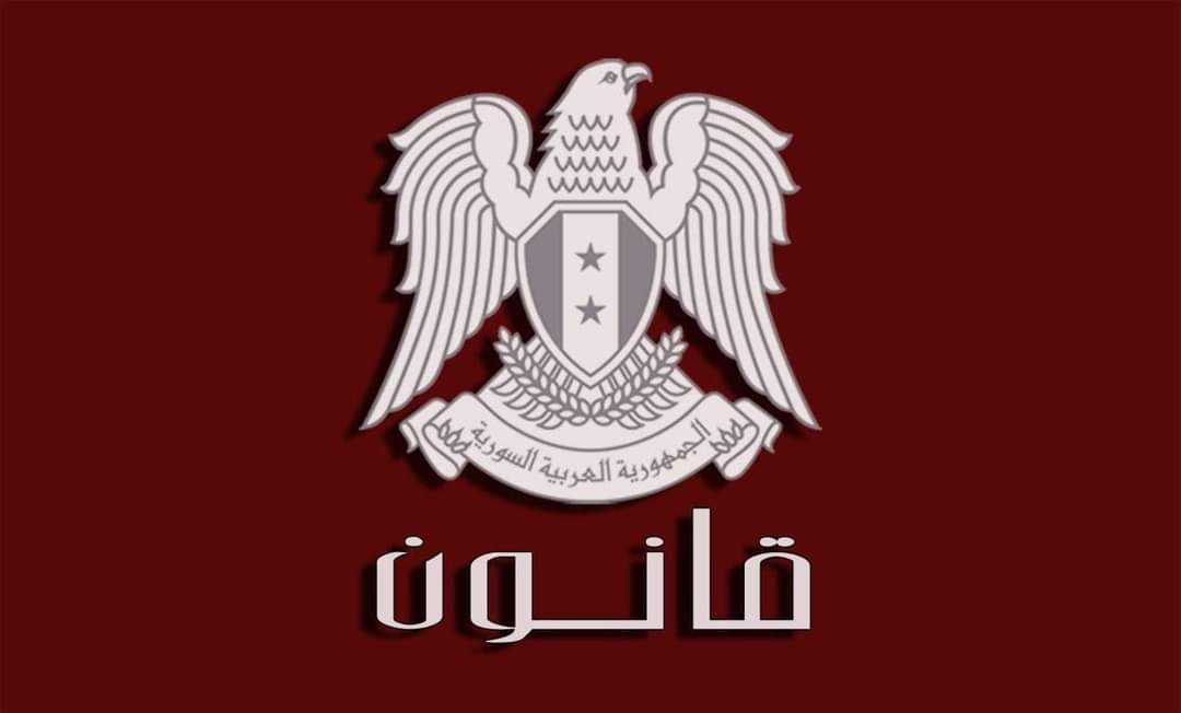 الرئيس الأسد يصدر المرسوم رقم / 342 / القاضي بتحديد تعويضات أعضاء الهيئة التعليمية بالجامعات. 